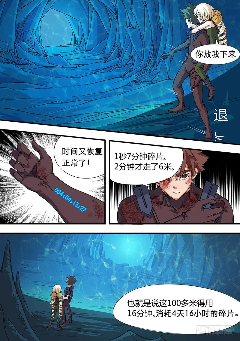 第53话 乱流 第6页