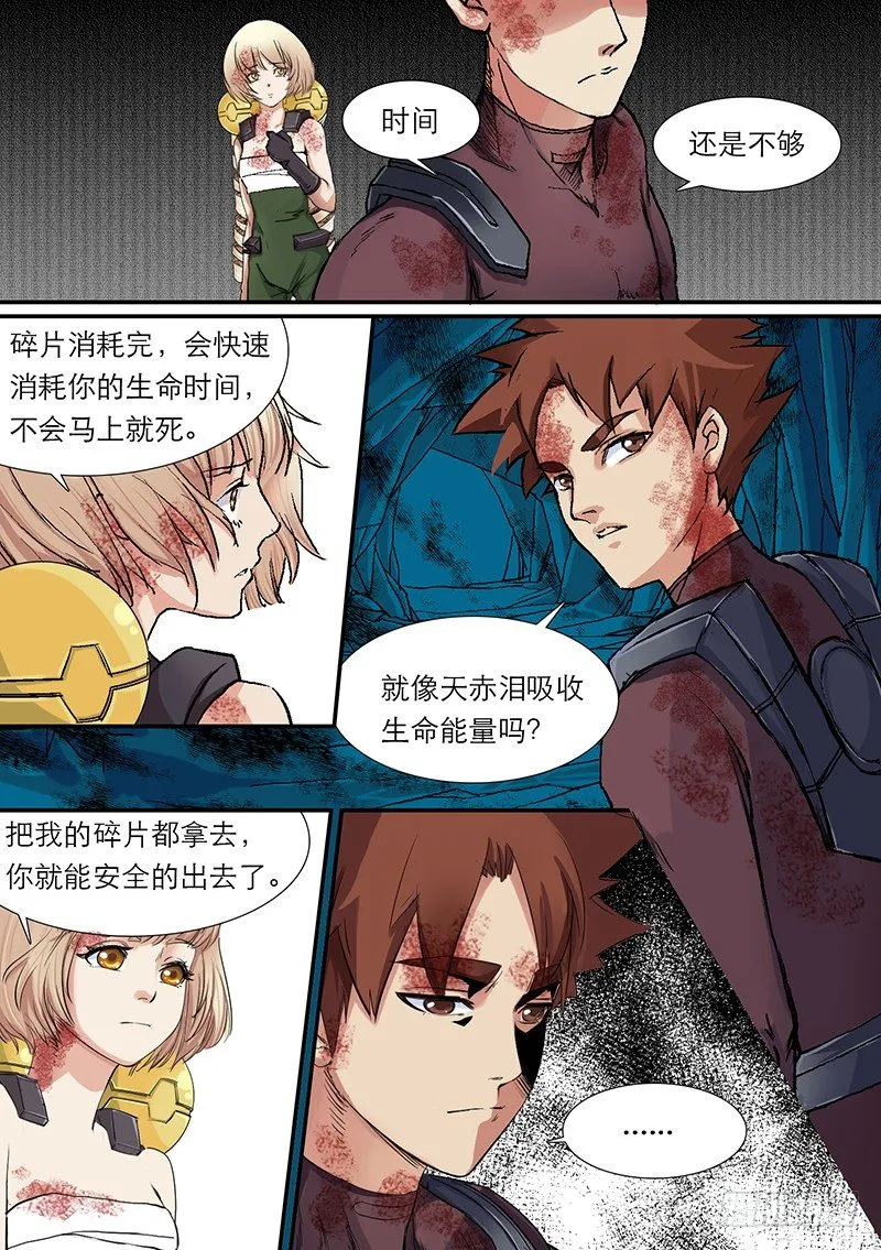 第53话 乱流 第7页