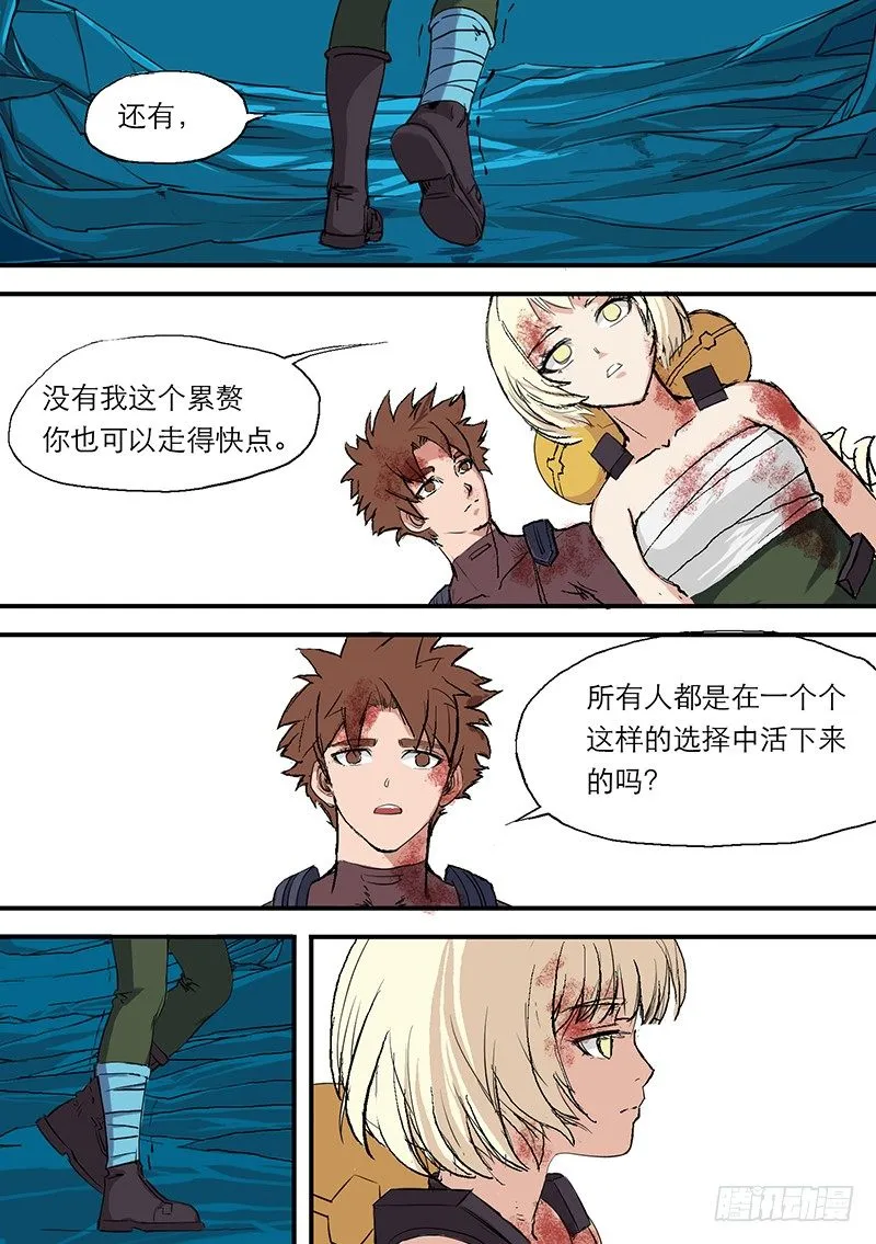 第53话 乱流 第8页