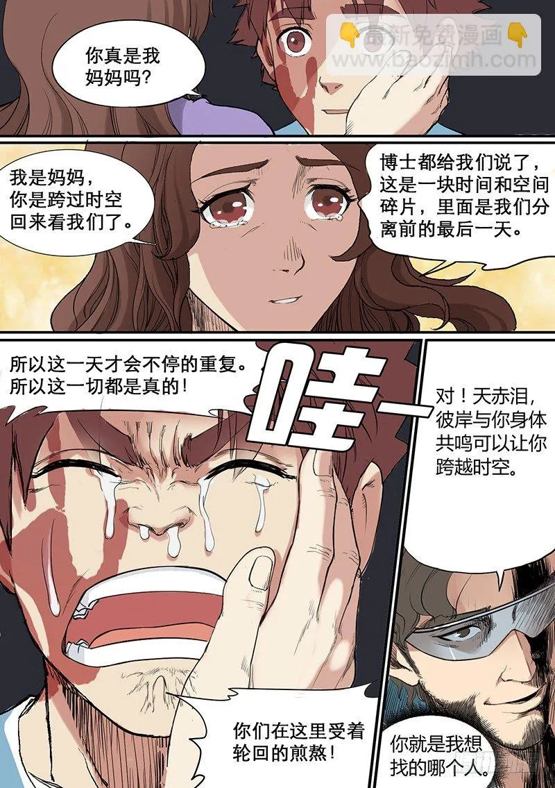第59话 时光倒流 第8页