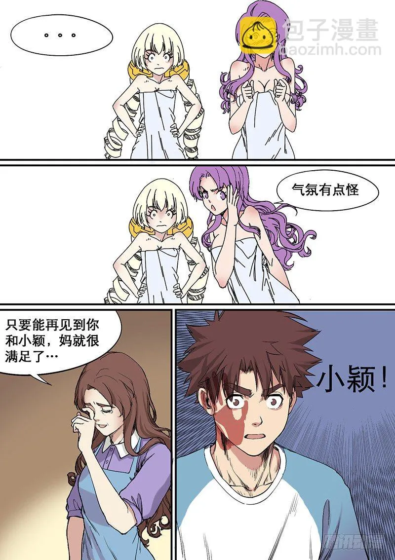 第59话 时光倒流 第10页