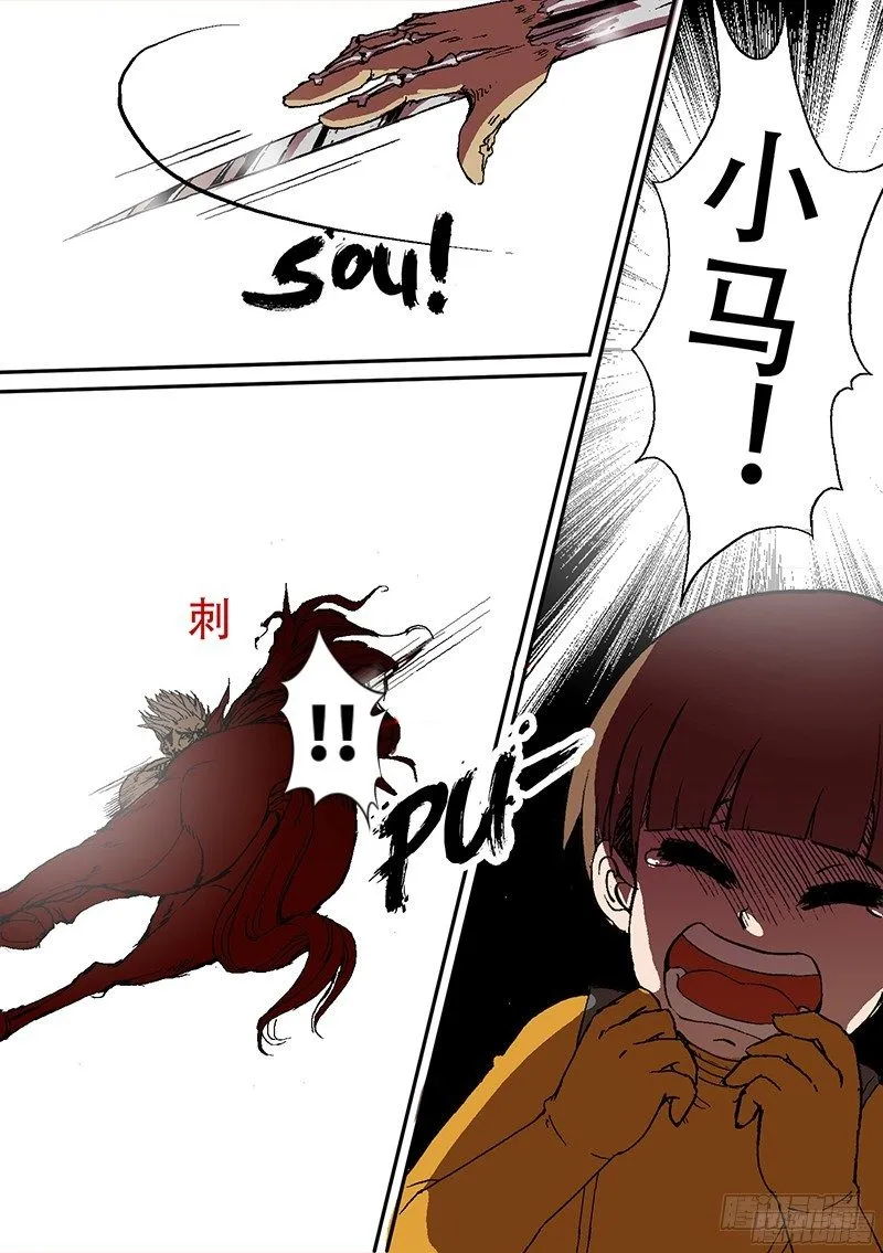 第70话 烈马 第5页