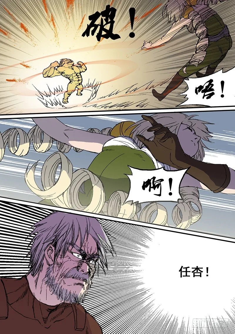 第71话 狗屁正义 第1页