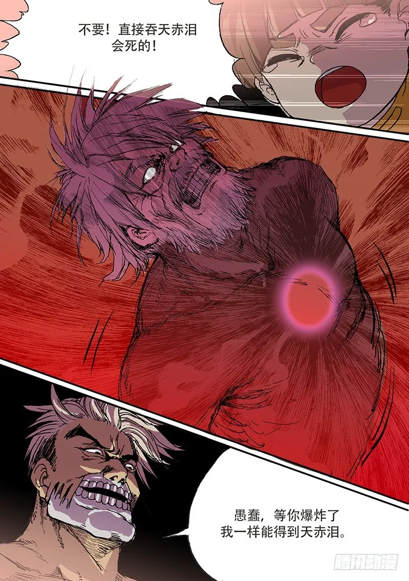 第71话 狗屁正义 第3页