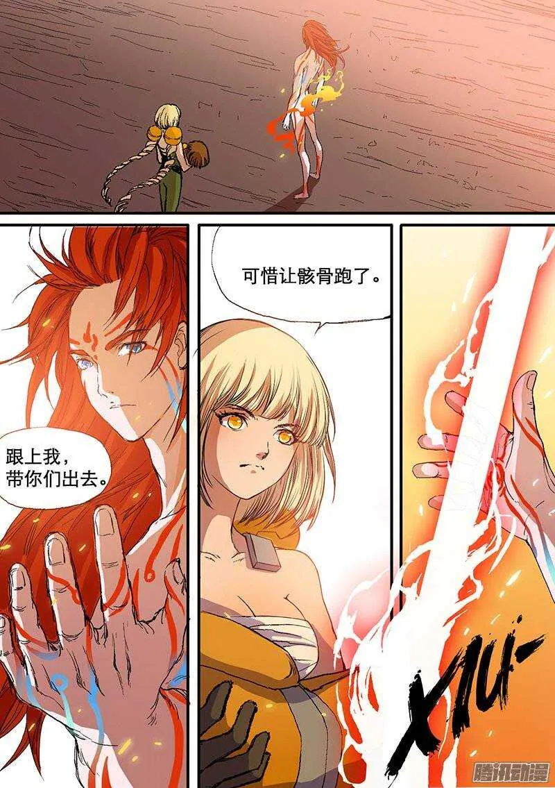 第75话 火焰骑士 第1页