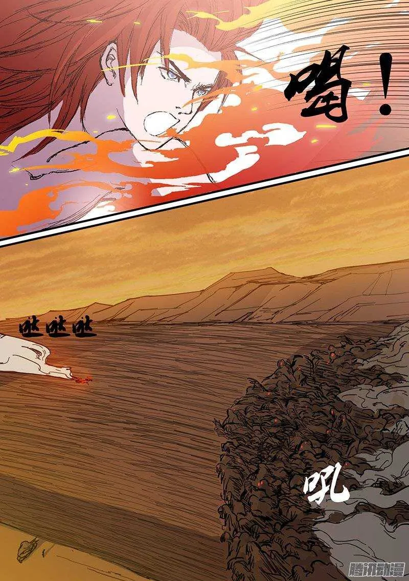 第75话 火焰骑士 第4页