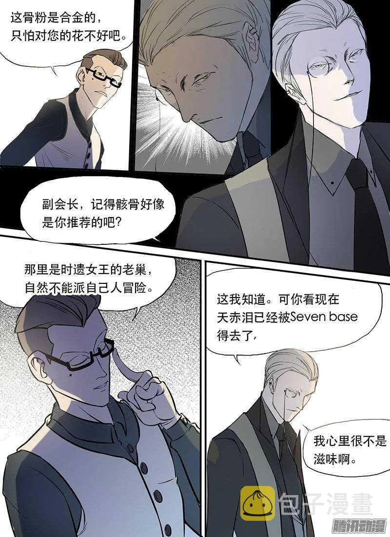 第80话 收尸人 第7页