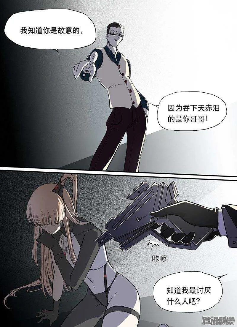 第80话 收尸人 第9页