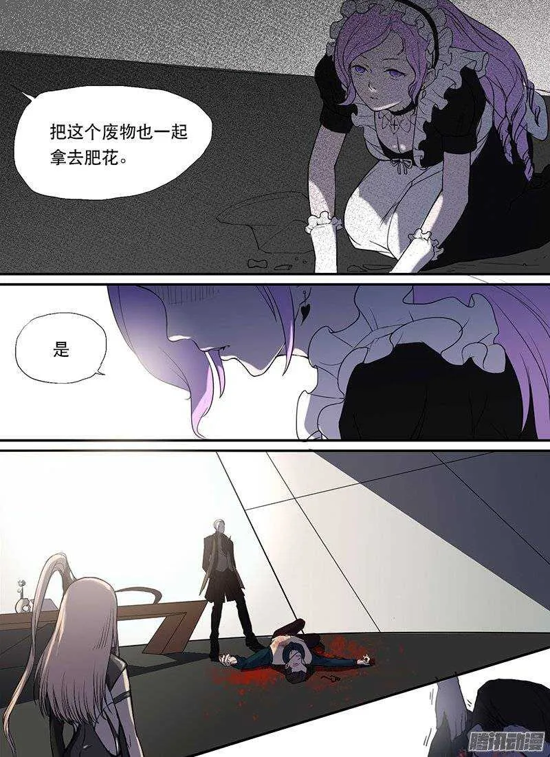 第80话 收尸人 第12页