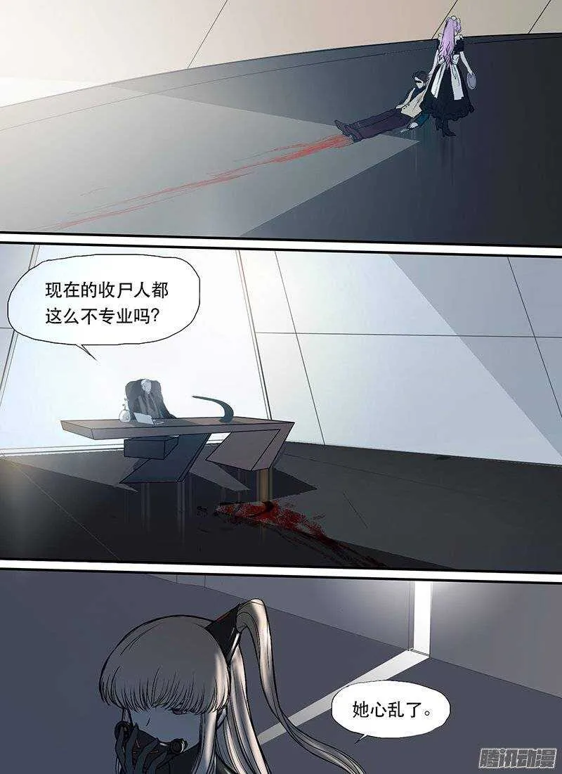 第80话 收尸人 第13页