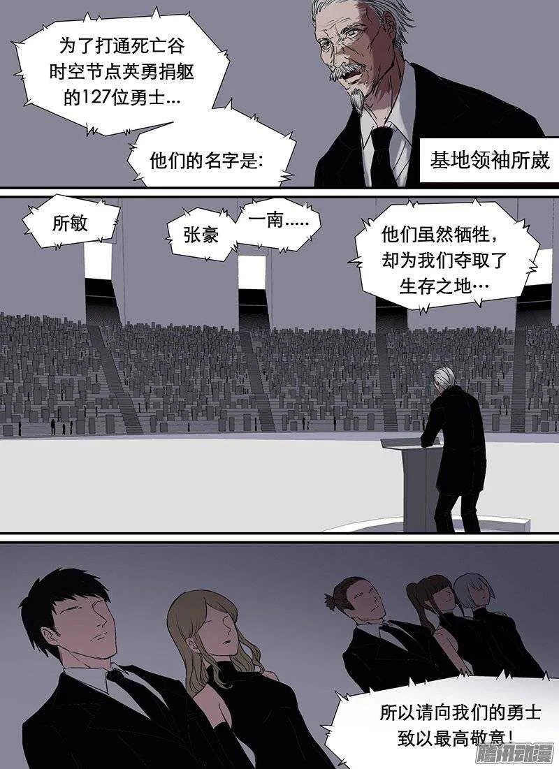 第81话 葬礼 第6页