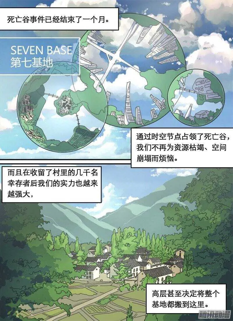 第82话 选拔 第1页