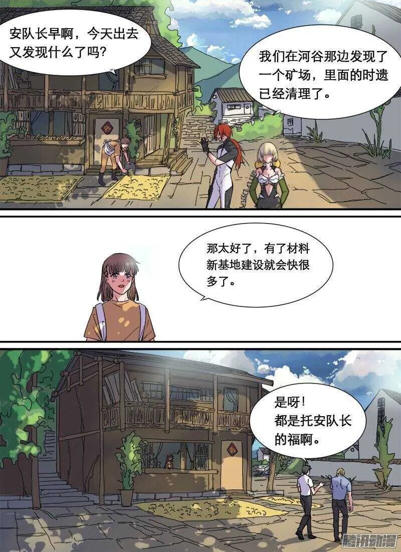 第82话 选拔 第2页