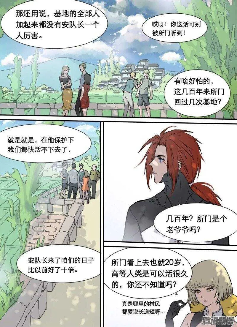 第82话 选拔 第3页