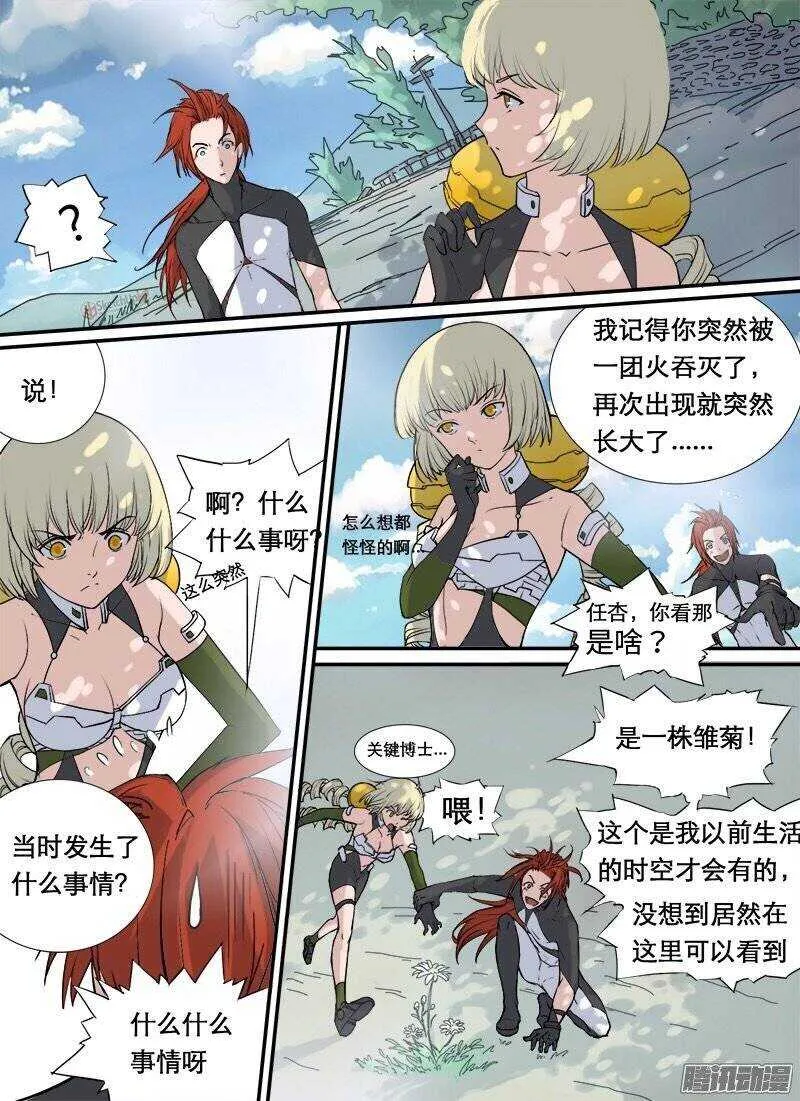 第82话 选拔 第4页