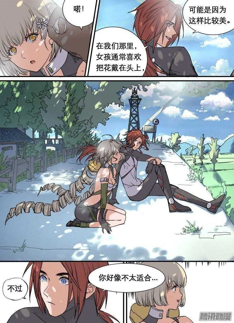 第82话 选拔 第5页