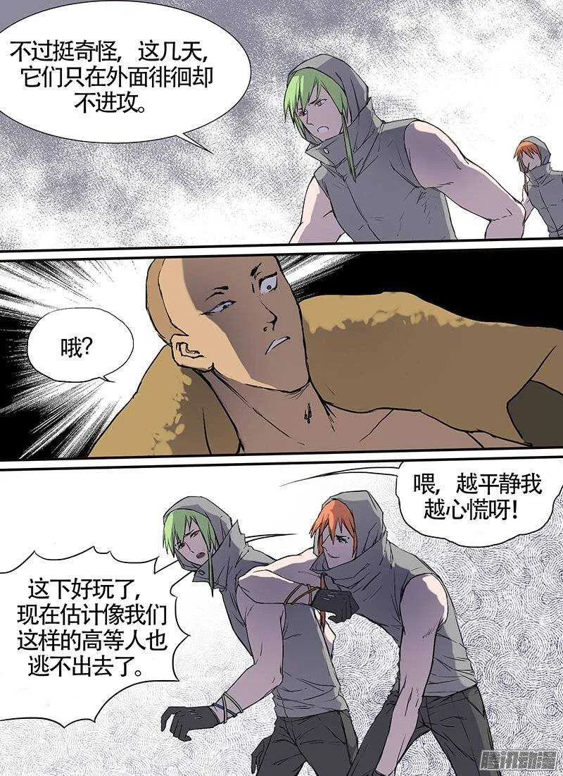 第97话 二傻 第4页