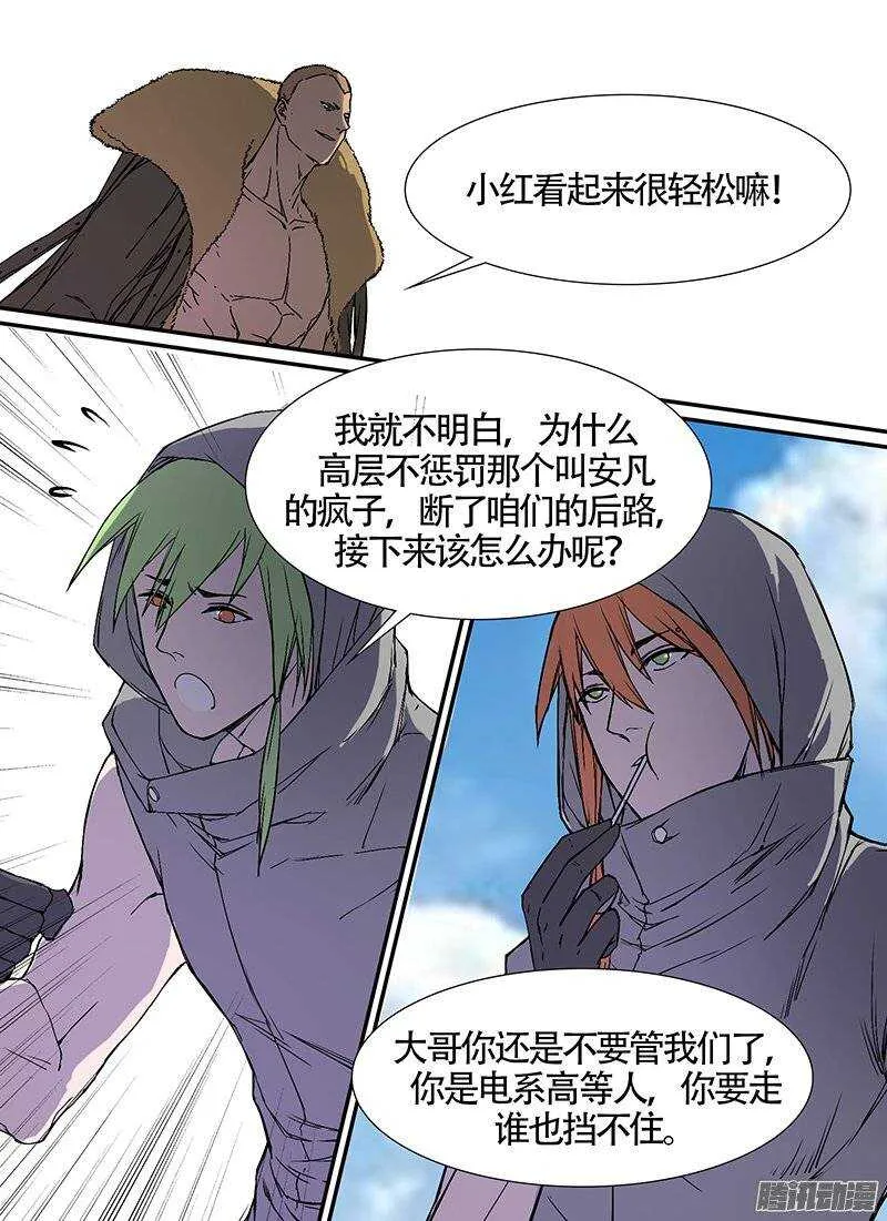 第97话 二傻 第5页