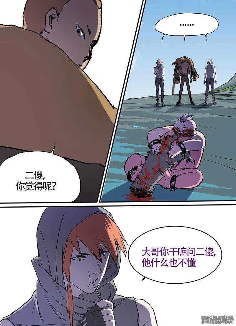 第97话 二傻 第6页