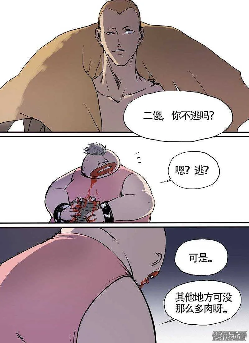 第97话 二傻 第7页