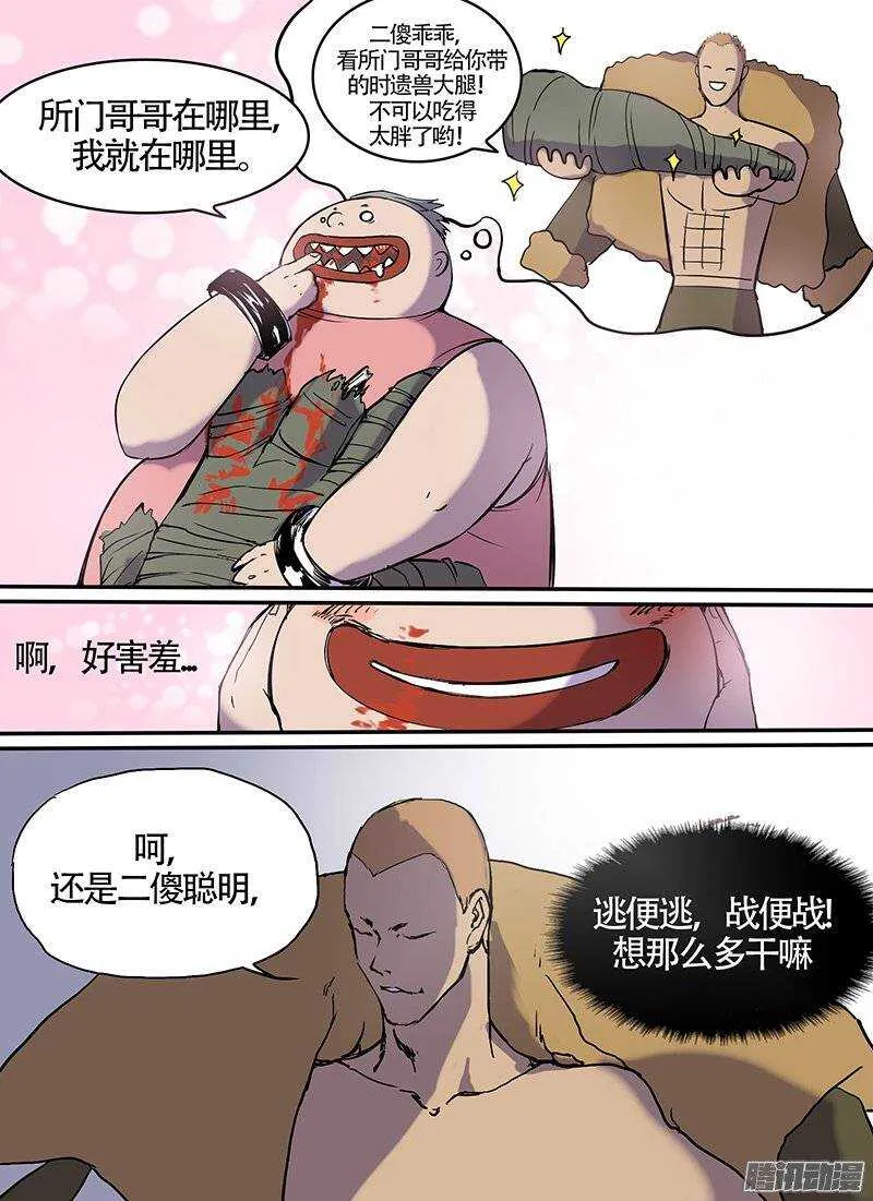 第97话 二傻 第8页