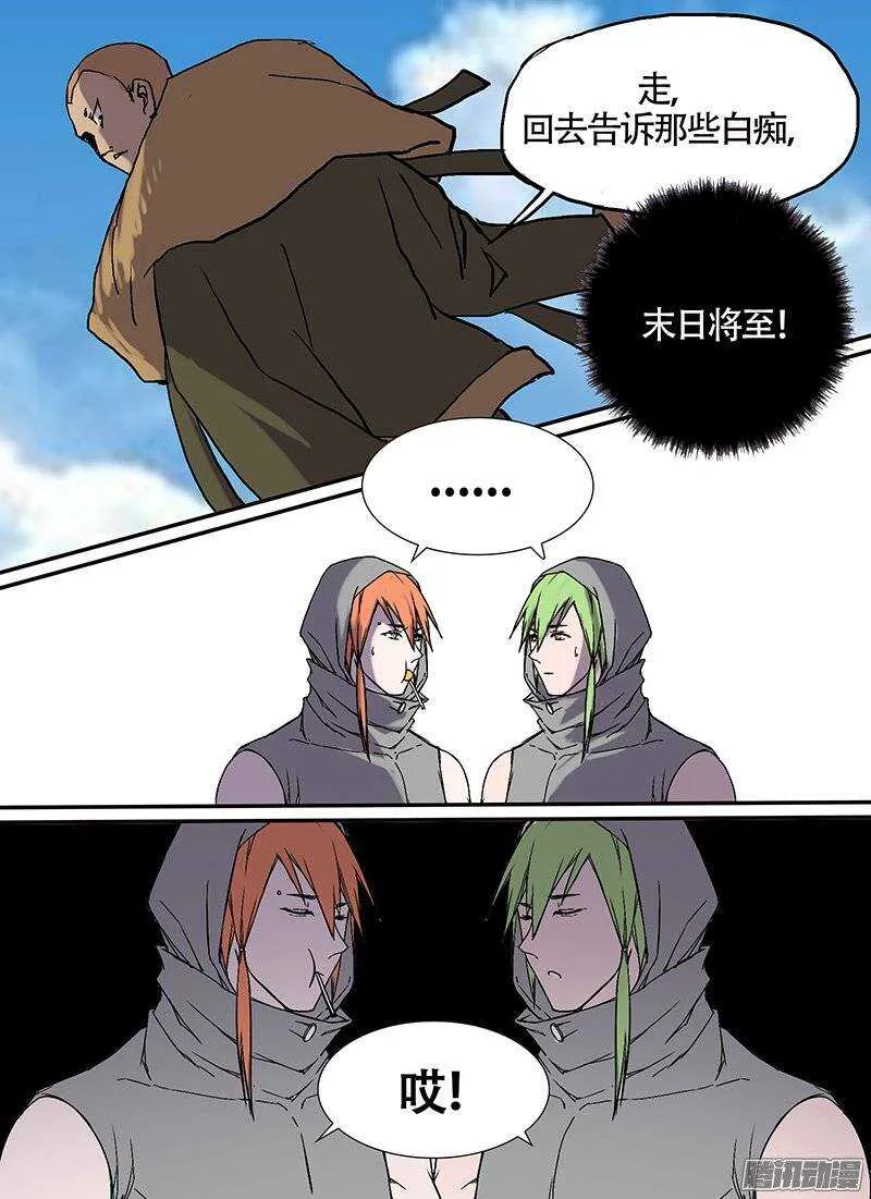 第97话 二傻 第9页