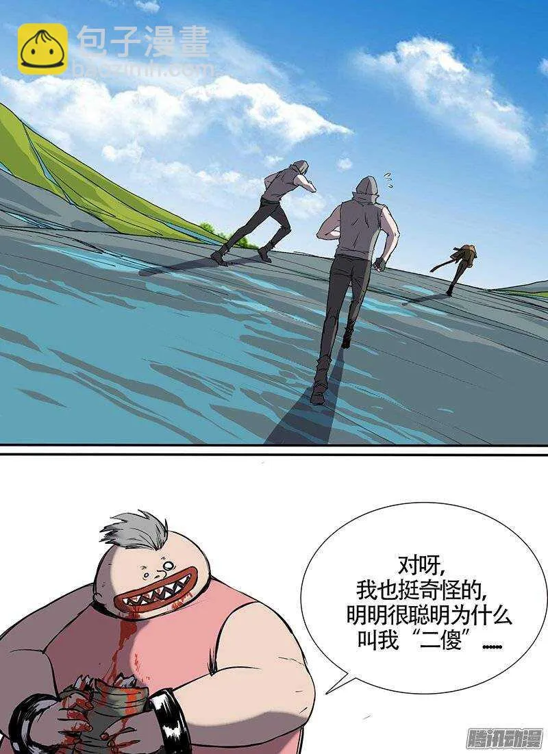 第97话 二傻 第10页