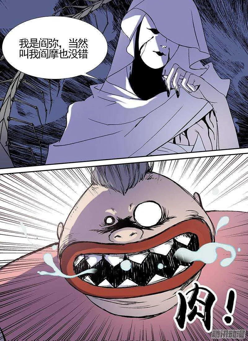 第105话 死之道 第3页
