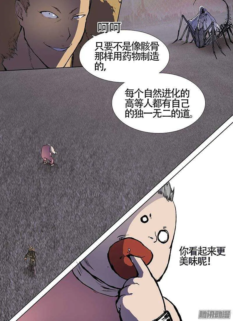 第105话 死之道 第11页