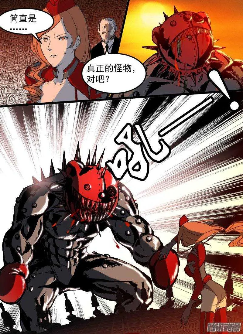 第121话 大家伙 第13页