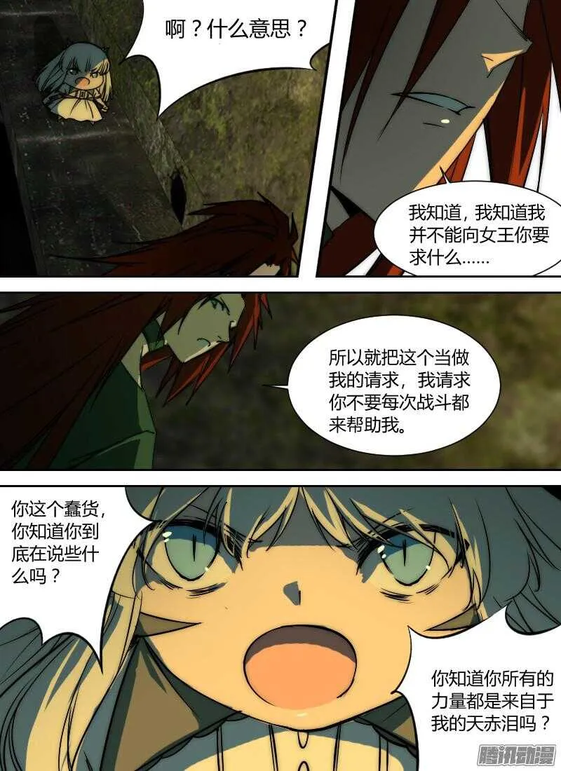 第202话 人妖杀手 第6页
