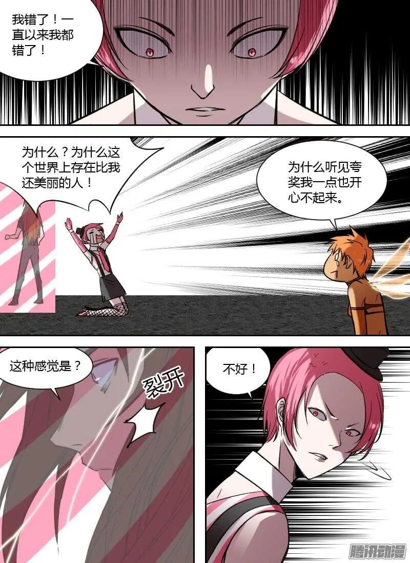 第205话 无形的攻击（下） 第3页
