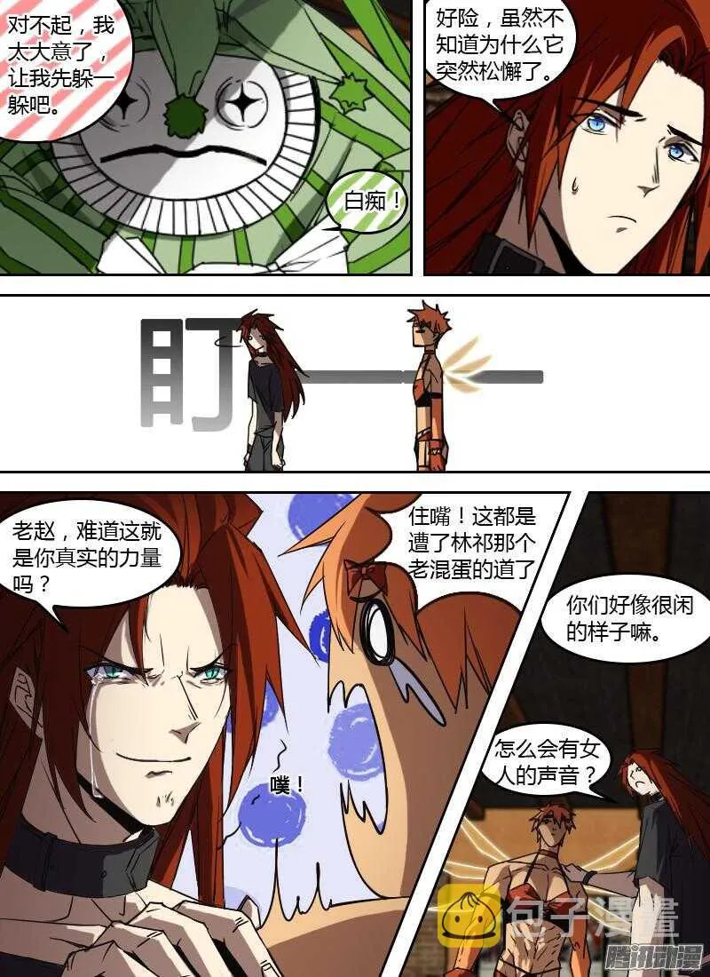第205话 无形的攻击（下） 第6页