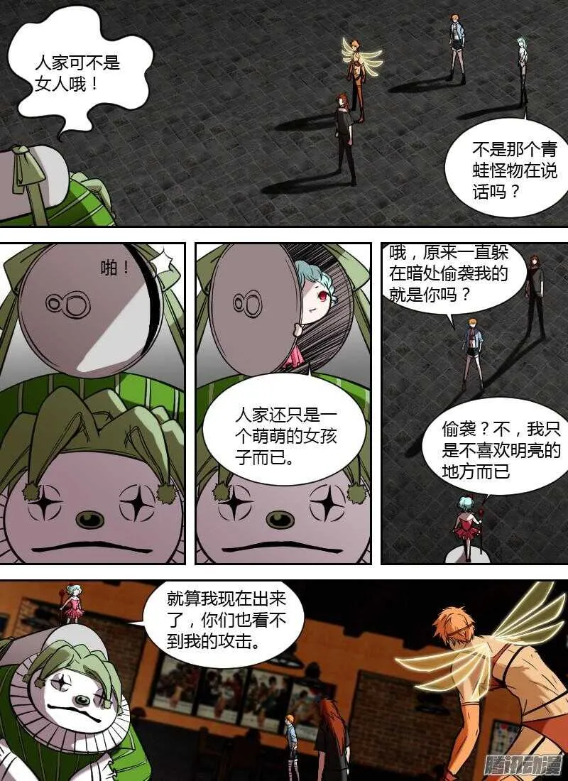 第205话 无形的攻击（下） 第7页