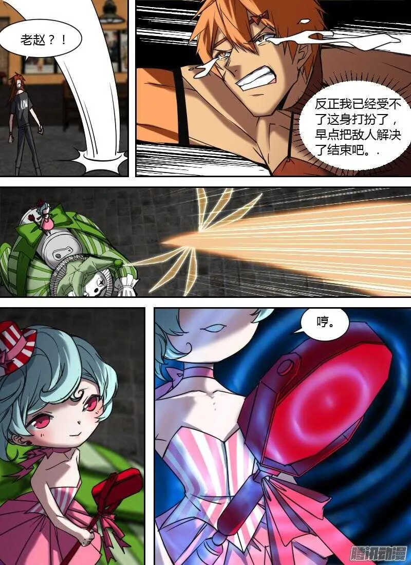 第205话 无形的攻击（下） 第8页