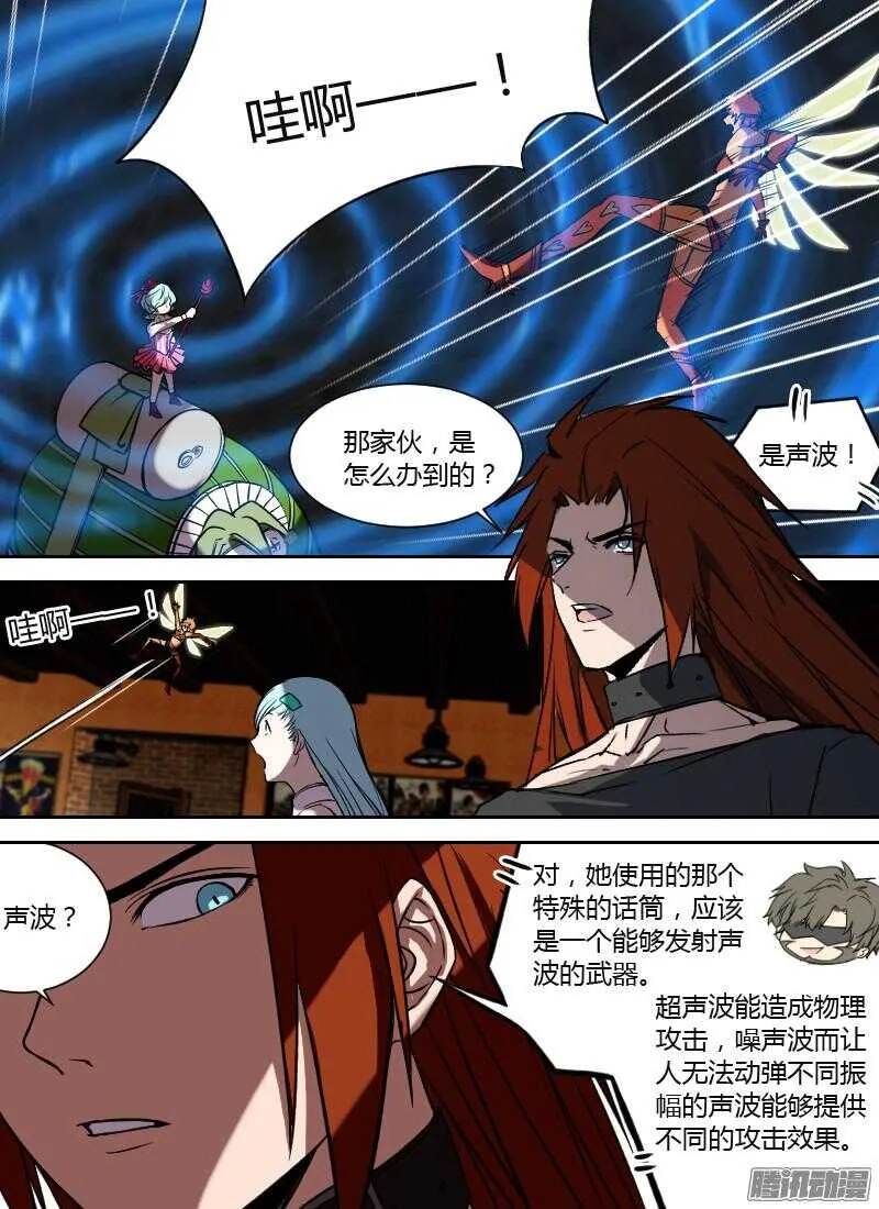 第205话 无形的攻击（下） 第9页