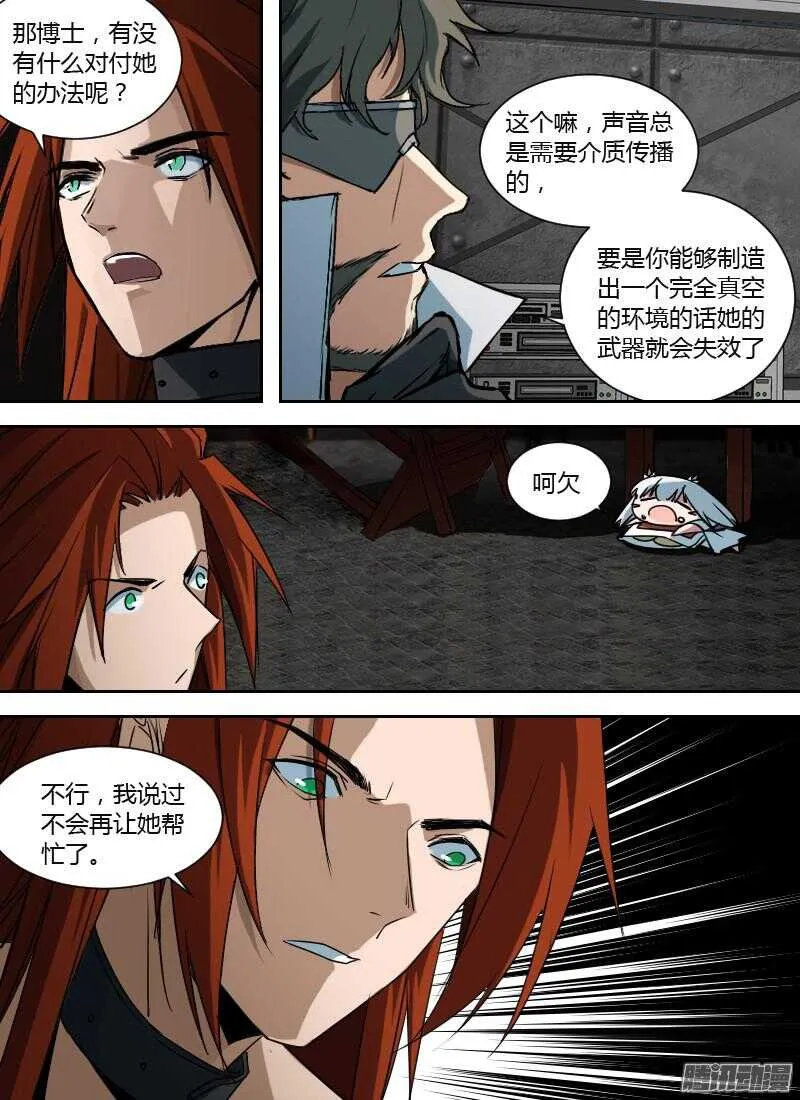 第205话 无形的攻击（下） 第10页