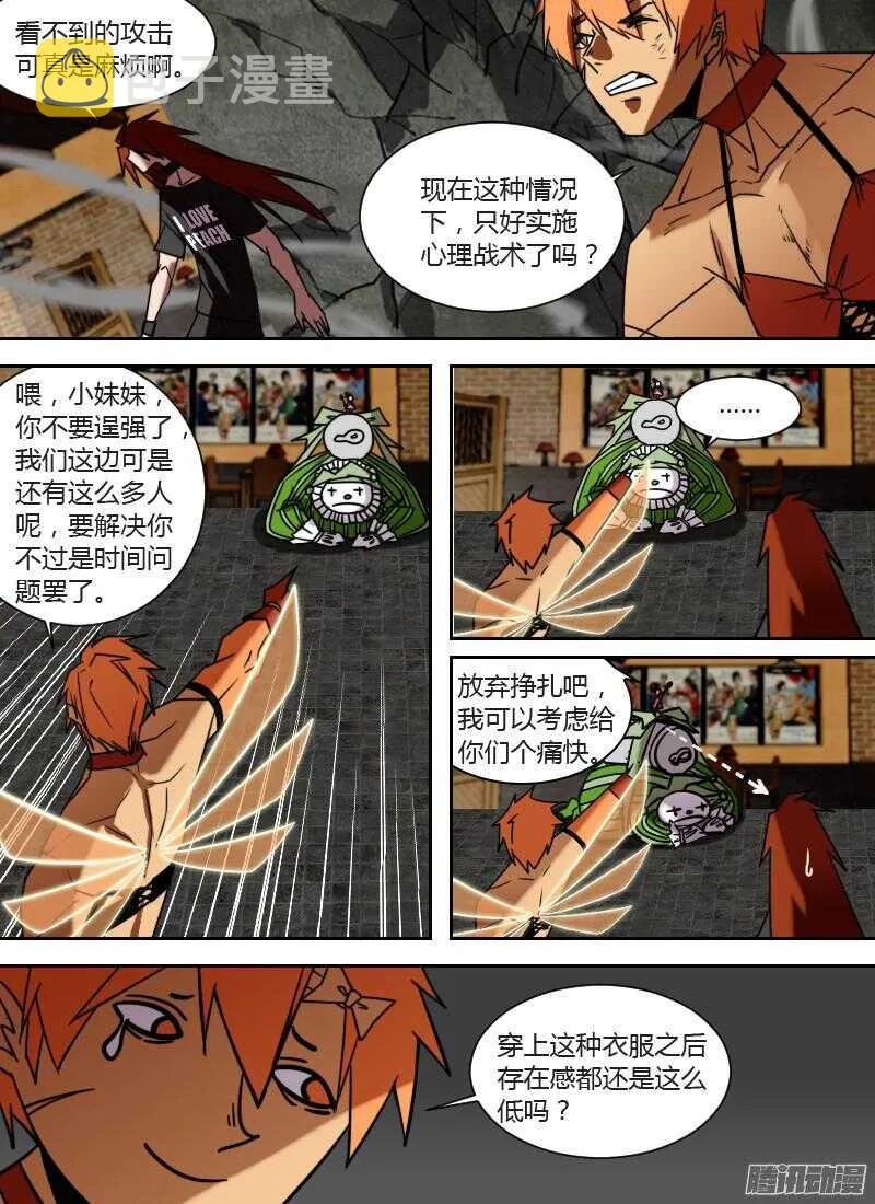 第205话 无形的攻击（下） 第12页