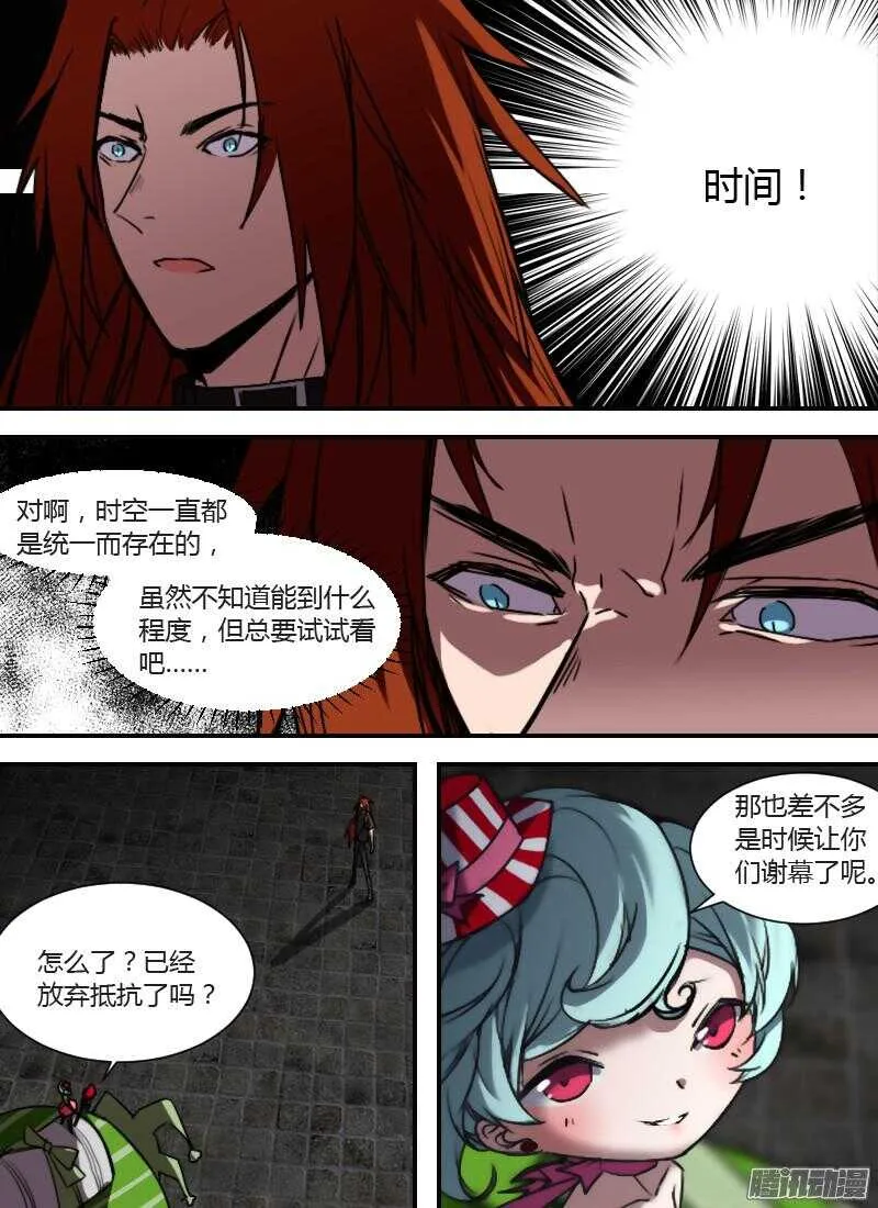 第205话 无形的攻击（下） 第13页