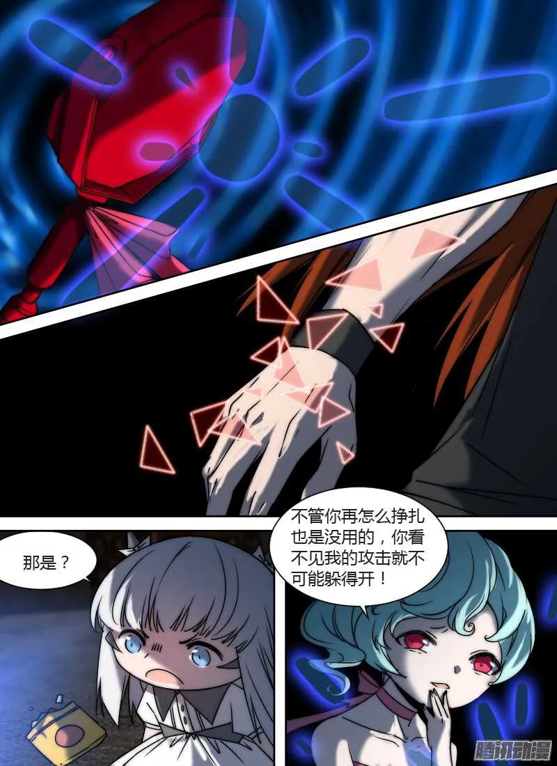 第205话 无形的攻击（下） 第14页