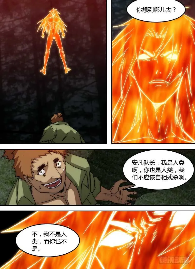 第245话 人性本恶？ 第2页