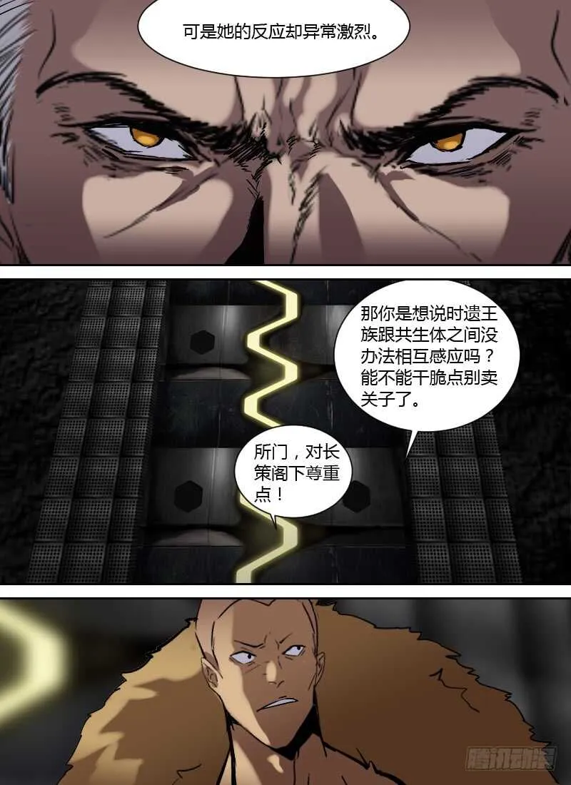 第256话 双层精神 第3页