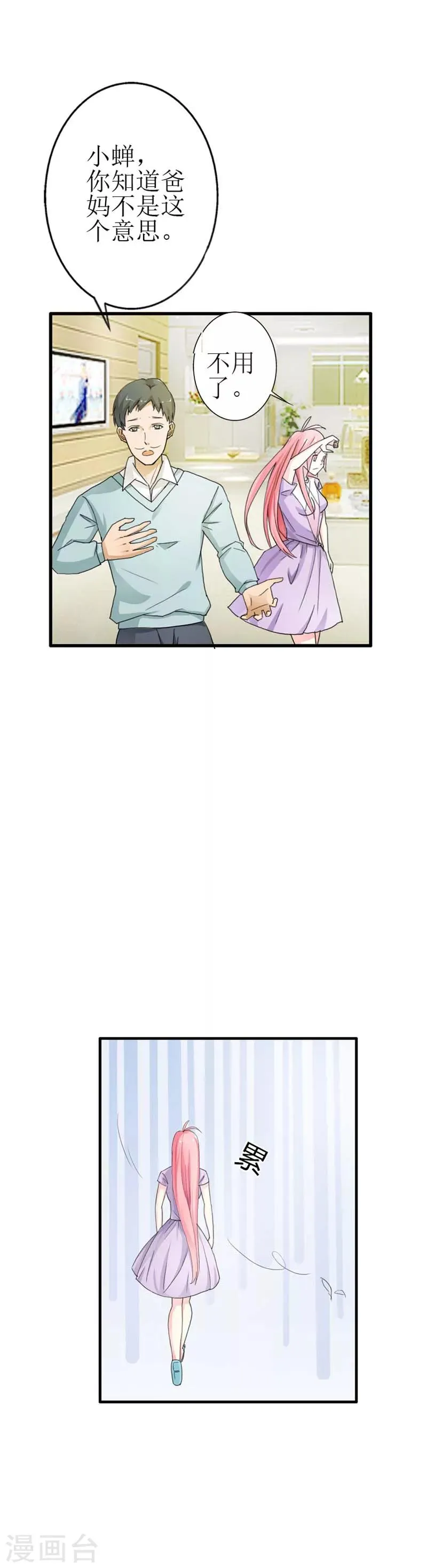第11话 老大，你是想要掰弯我吗 第17页
