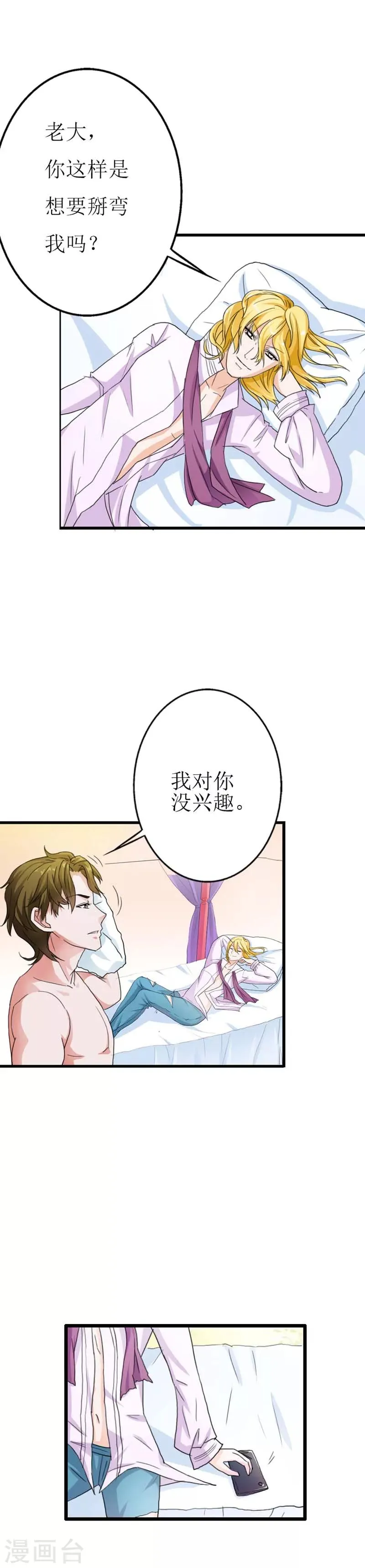 第11话 老大，你是想要掰弯我吗 第20页