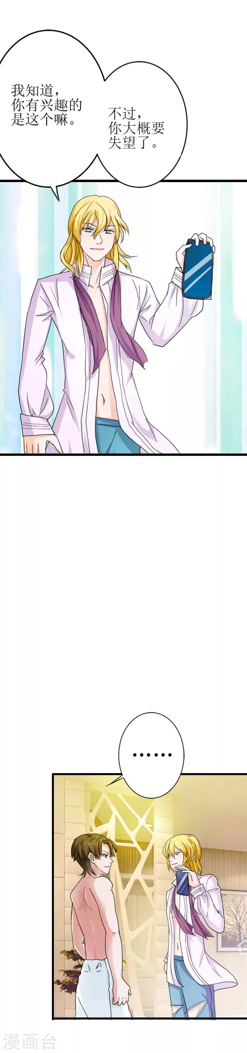 第11话 老大，你是想要掰弯我吗 第21页