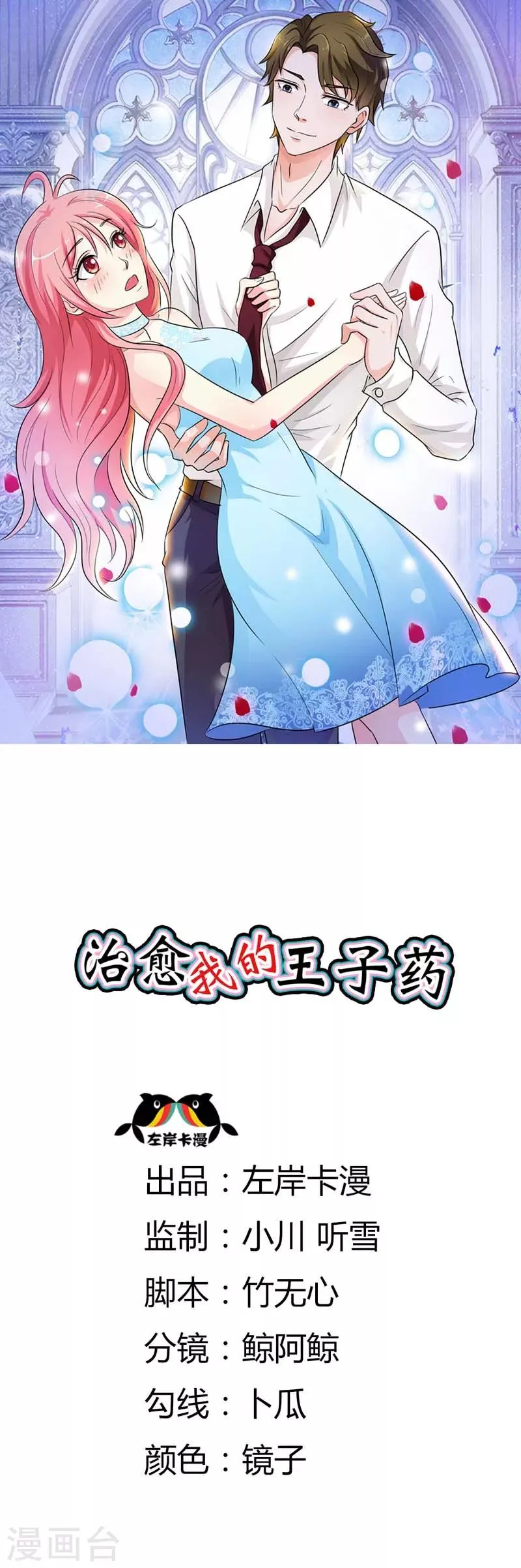 第12话 连死都不怕吗？ 第1页