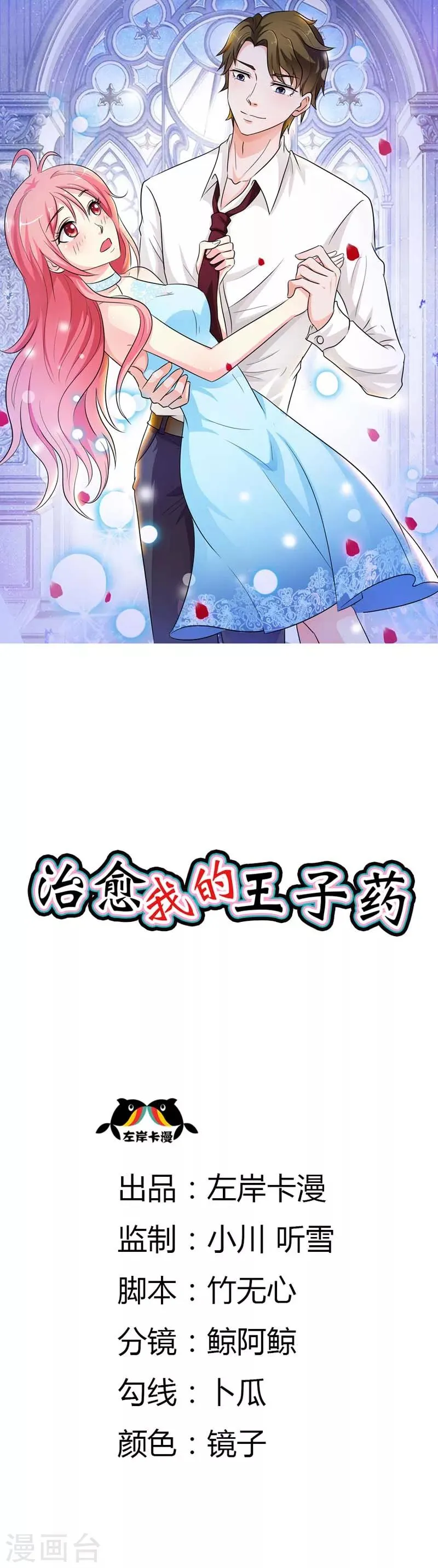 第13话 你最好乖乖听话 第1页