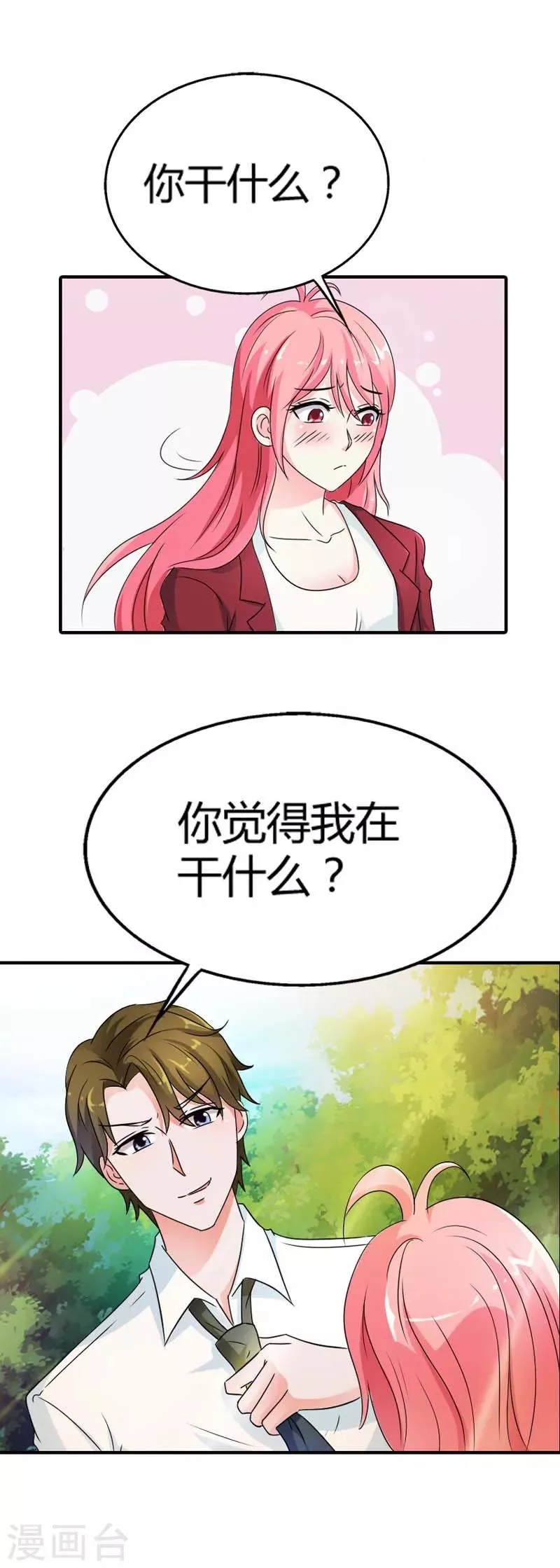 第13话 你最好乖乖听话 第5页