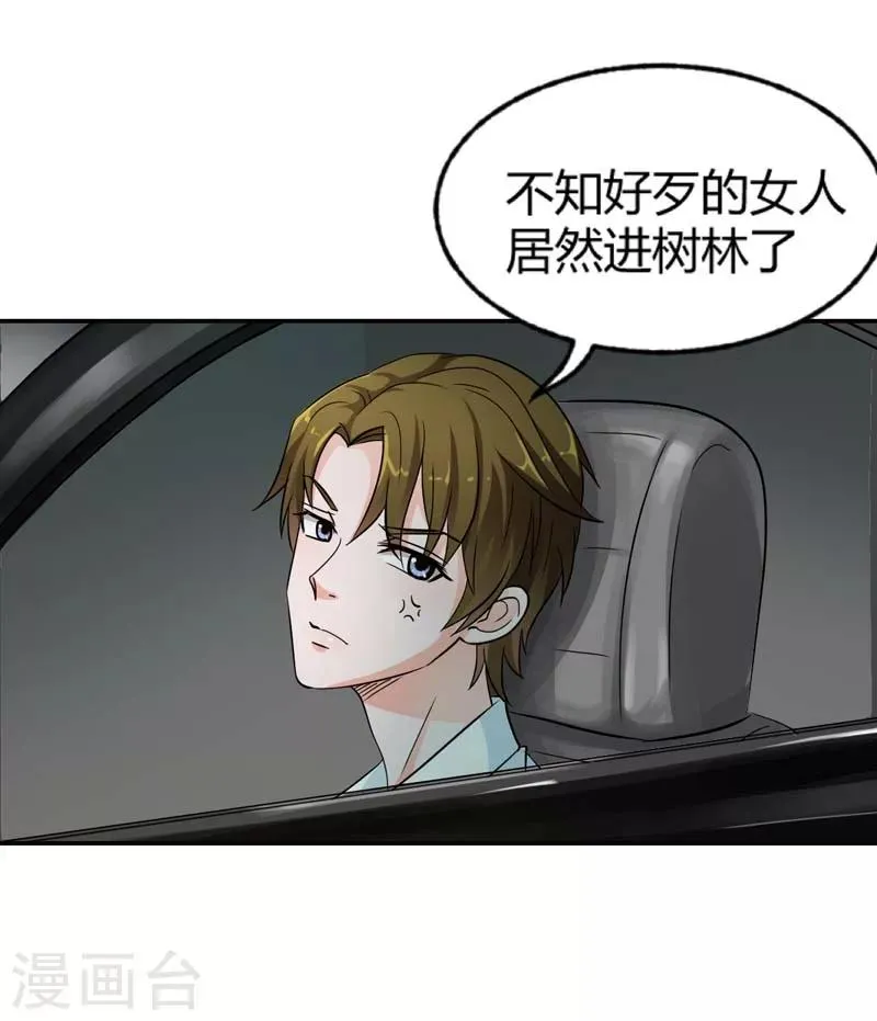第14话 你是白痴吗 第11页