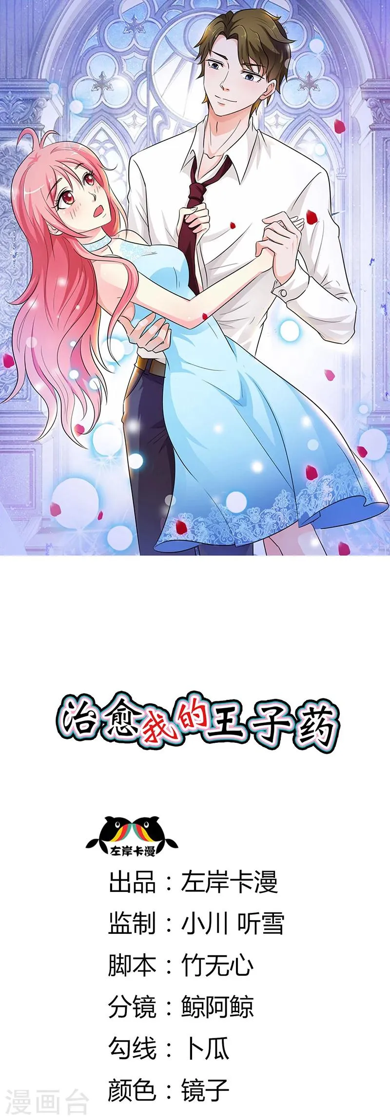 第17话 为什么会酱紫 第1页